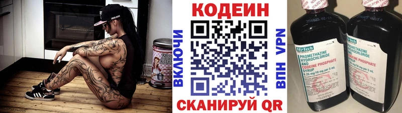 Кодеин Purple Drank  Купить где  Омутнинск 